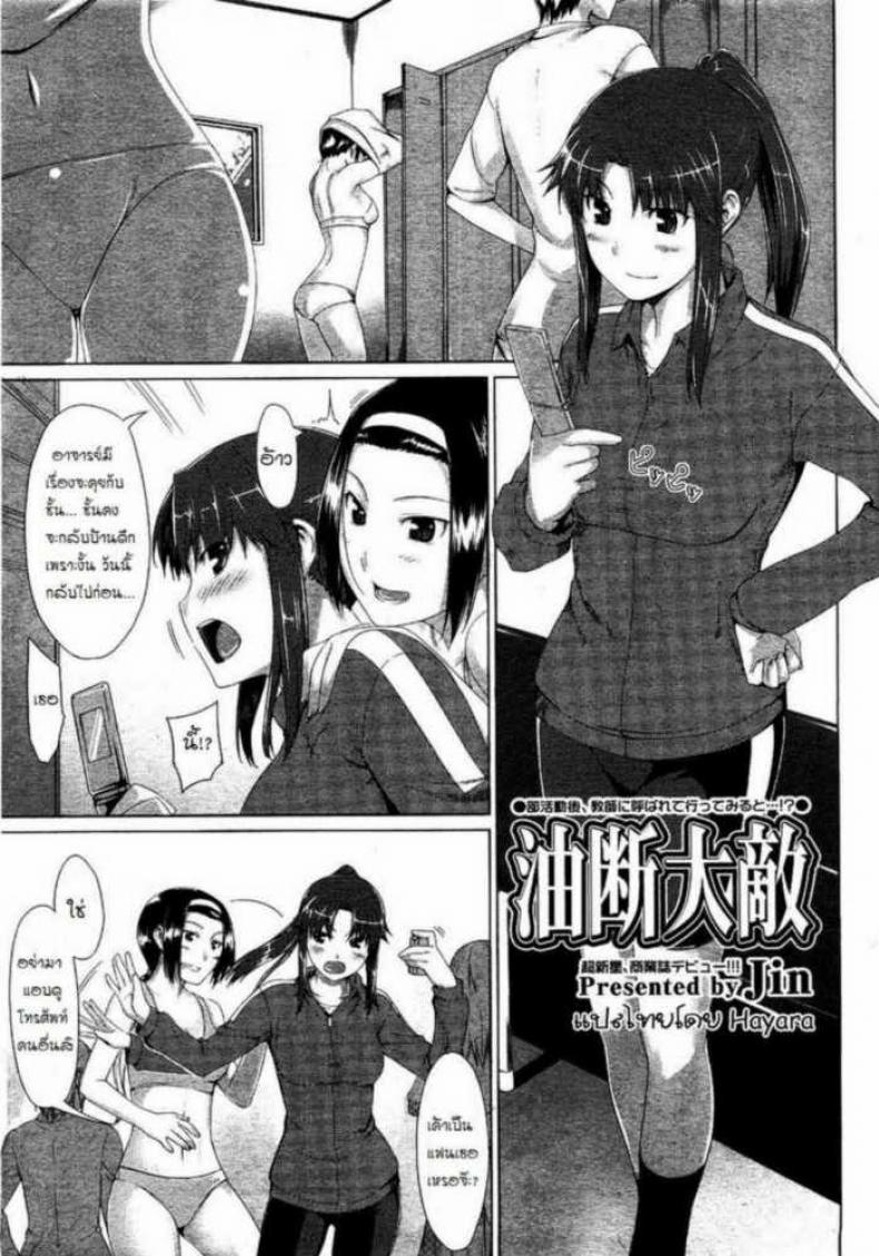 à¸Šà¸²à¹€à¸‚à¸µà¸¢à¸§à¸à¸´à¸™à¹à¸¥à¹‰à¸§à¸«à¸¥à¸±à¸š [Jin] Yudan Taiteki (COMIC Megastore 2008-08)