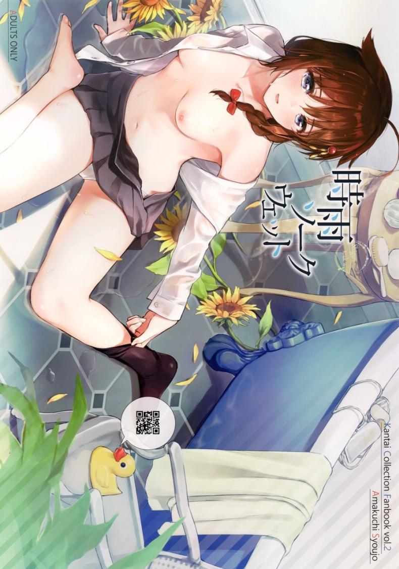 à¸Šà¸´à¸à¸¸à¹€à¸£à¸°à¸œà¸¹à¹‰à¹€à¸›à¸µà¸¢à¸à¸›à¸­à¸™(Ware, Yasen ni Totsunyuusu! 6) [Amakuchi Syoujo (Umakuchi Syouyu)] Shigure Soak Wet (Kantai Collection -KanColle-)