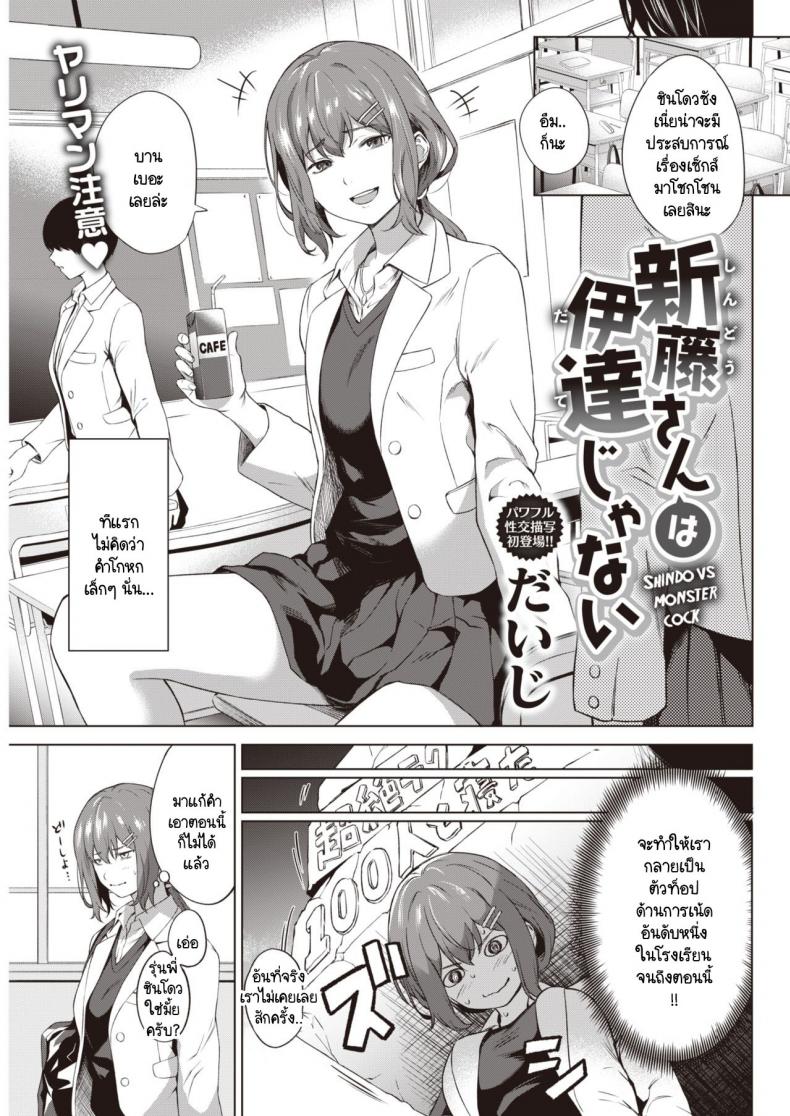 à¸Šà¸´à¸™à¹‚à¸”à¸§à¸‹à¸±à¸‡à¹„à¸¡à¹ˆà¹„à¸”à¹‰à¸žà¸¹à¸”à¹‚à¸à¸«à¸ [Daiji] Shindo-san wa Date ja Nai