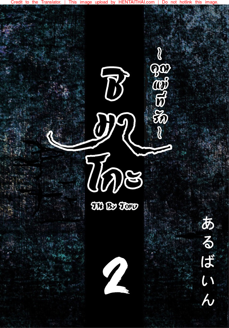 à¸Šà¸´à¸¡à¸²à¹‚à¸à¸° à¸„à¸¸à¸“à¹à¸¡à¹ˆà¸—à¸µà¹ˆà¸£à¸±à¸ 2
