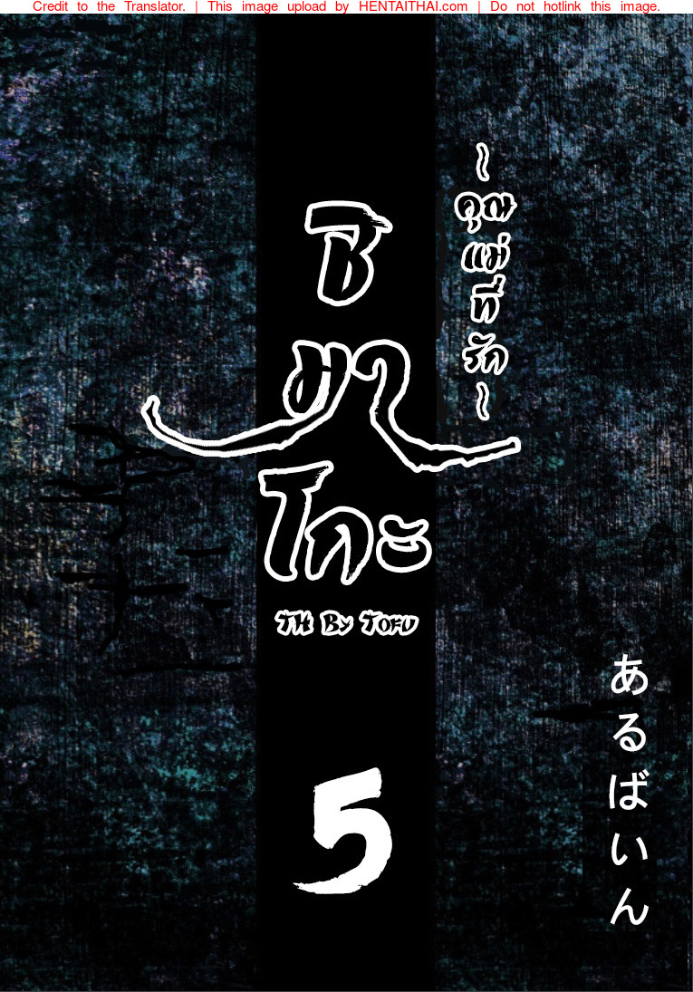 à¸Šà¸´à¸¡à¸²à¹‚à¸à¸° à¸„à¸¸à¸“à¹à¸¡à¹ˆà¸—à¸µà¹ˆà¸£à¸±à¸ 5