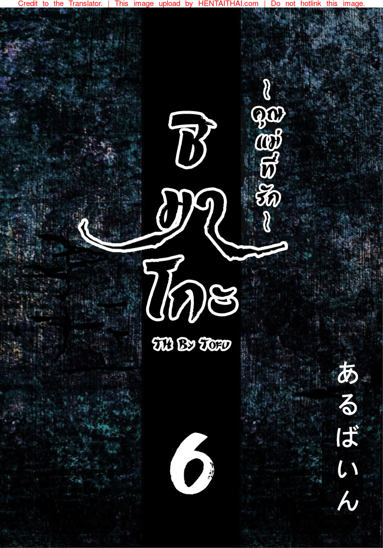 à¸Šà¸´à¸¡à¸²à¹‚à¸à¸° à¸„à¸¸à¸“à¹à¸¡à¹ˆà¸—à¸µà¹ˆà¸£à¸±à¸ 6