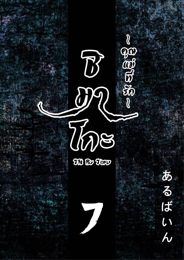 à¸Šà¸´à¸¡à¸²à¹‚à¸à¸° à¸„à¸¸à¸“à¹à¸¡à¹ˆà¸—à¸µà¹ˆà¸£à¸±à¸ 7