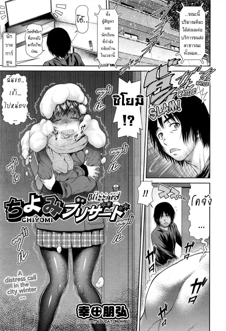 à¸Šà¸´à¹‚à¸¢à¸¡à¸´ à¸•à¸´à¸”à¸žà¸²à¸¢à¸¸à¸«à¸´à¸¡à¸° [Kouda Tomohiro] Chiyomi Blizzard