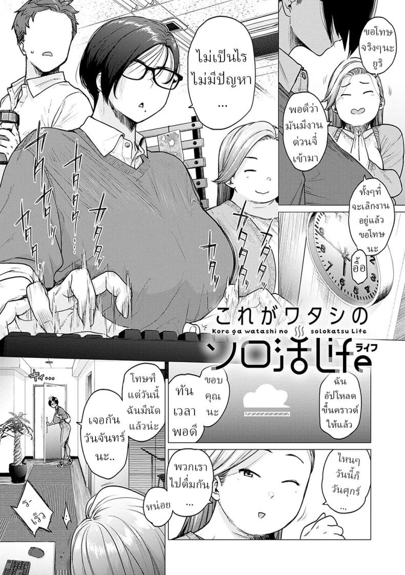 ชีวิตของสาวโสด [Etuzan Jakusui]