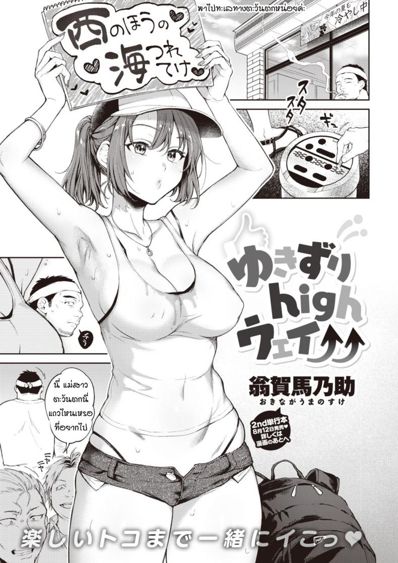 à¸Šà¸µà¸§à¸´à¸•à¸„à¸·à¸­à¸à¸²à¸£à¹€à¸”à¸´à¸™à¸—à¸²à¸‡ [Okinaga Umanosuke] Yukizuri highway