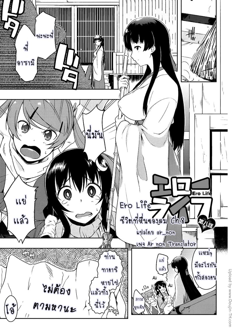 ชีวิตที่หื่นของผม 8