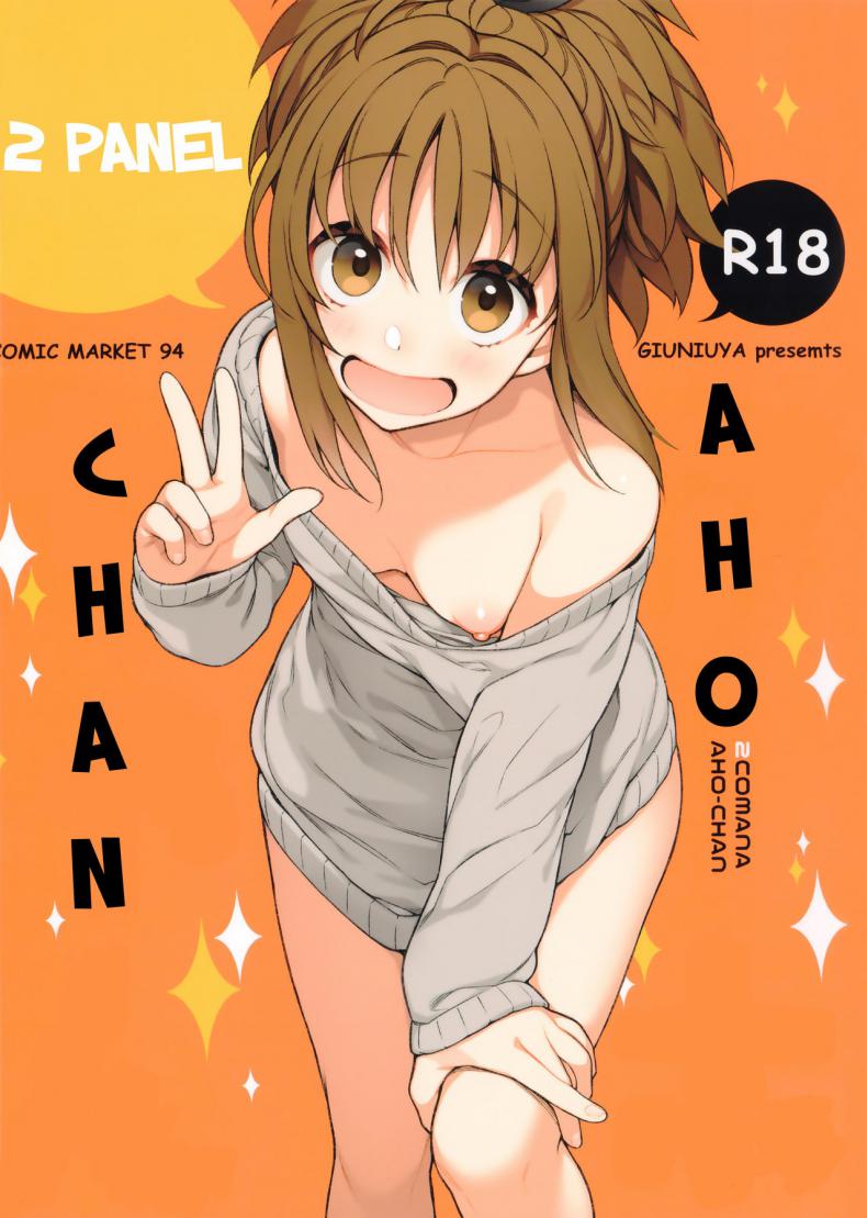 à¸Šà¸µà¸§à¸´à¸•à¸›à¸£à¸°à¸ˆà¸³à¸§à¸±à¸™à¸à¸±à¸šà¸™à¹‰à¸­à¸‡à¹€à¸¡à¸µà¹Šà¸¢à¸§ (C94) [Giuniuya (Giuniu)] 2 COMANA AHO-CHAN