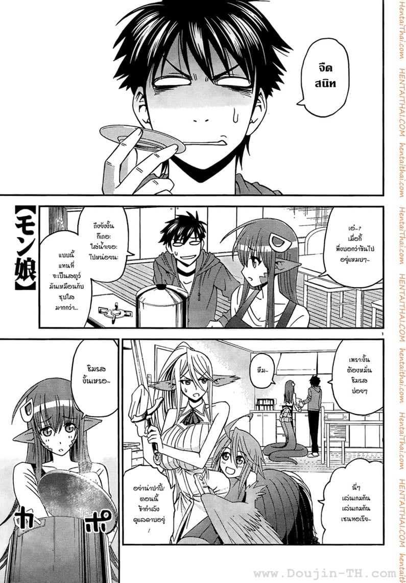 ชีวิตป่วนรักของสาวมอนสเตอร์ 8