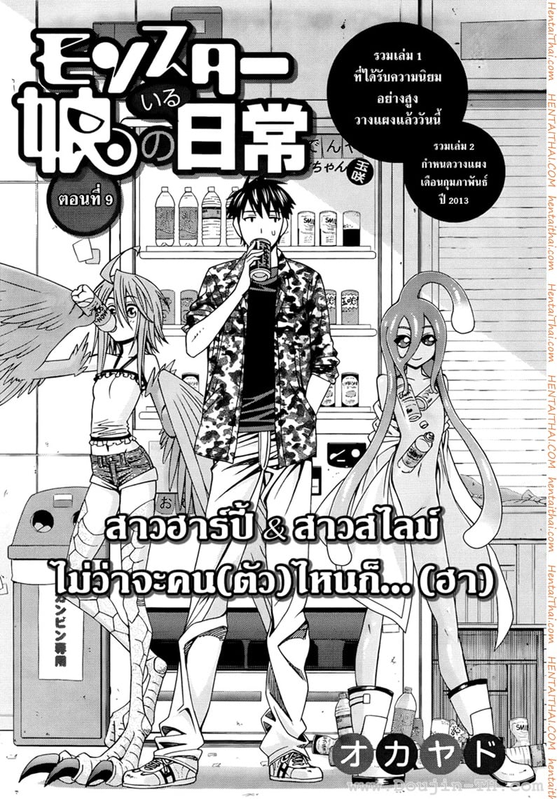 ชีวิตป่วนรักของสาวมอนสเตอร์ 9