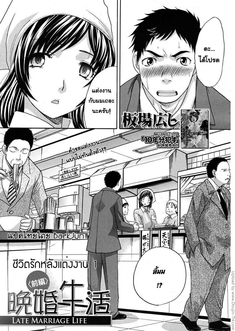 ชีวิตรักหลังแต่งงาน 1
