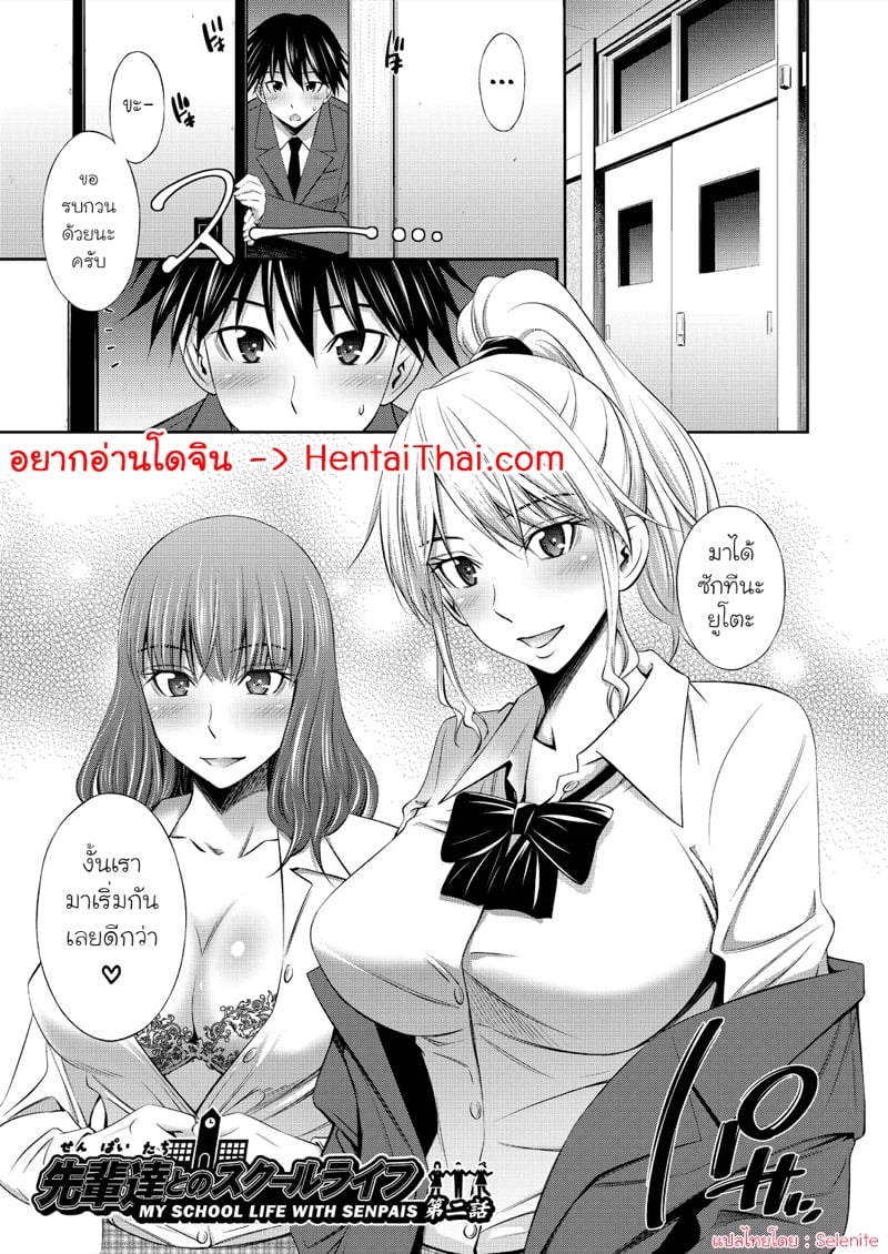 à¸Šà¸µà¸§à¸´à¸•à¹ƒà¸™à¹‚à¸£à¸‡à¹€à¸£à¸µà¸¢à¸™à¸‚à¸­à¸‡à¸œà¸¡à¸à¸±à¸šà¹€à¸«à¸¥à¹ˆà¸²à¸£à¸¸à¹ˆà¸™à¸žà¸µà¹ˆ 2