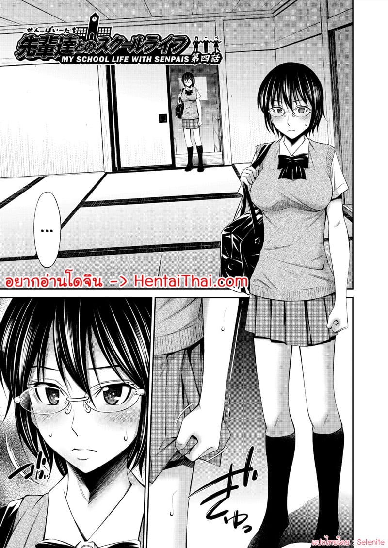 à¸Šà¸µà¸§à¸´à¸•à¹ƒà¸™à¹‚à¸£à¸‡à¹€à¸£à¸µà¸¢à¸™à¸‚à¸­à¸‡à¸œà¸¡à¸à¸±à¸šà¹€à¸«à¸¥à¹ˆà¸²à¸£à¸¸à¹ˆà¸™à¸žà¸µà¹ˆ 4