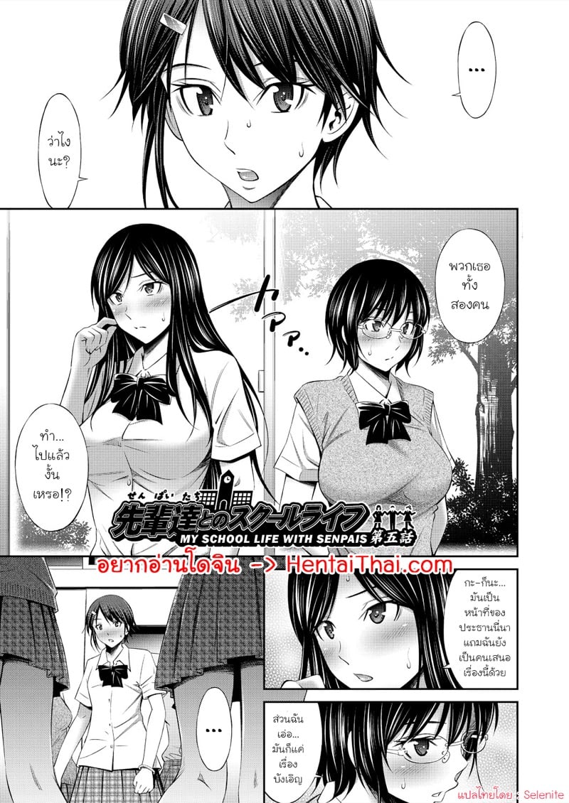 à¸Šà¸µà¸§à¸´à¸•à¹ƒà¸™à¹‚à¸£à¸‡à¹€à¸£à¸µà¸¢à¸™à¸‚à¸­à¸‡à¸œà¸¡à¸à¸±à¸šà¹€à¸«à¸¥à¹ˆà¸²à¸£à¸¸à¹ˆà¸™à¸žà¸µà¹ˆ 5