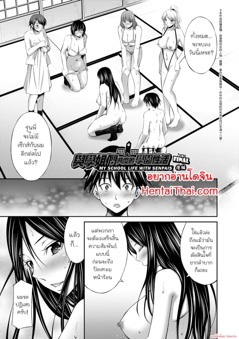 à¸Šà¸µà¸§à¸´à¸•à¹ƒà¸™à¹‚à¸£à¸‡à¹€à¸£à¸µà¸¢à¸™à¸‚à¸­à¸‡à¸œà¸¡à¸à¸±à¸šà¹€à¸«à¸¥à¹ˆà¸²à¸£à¸¸à¹ˆà¸™à¸žà¸µà¹ˆ 7 à¸ˆà¸š