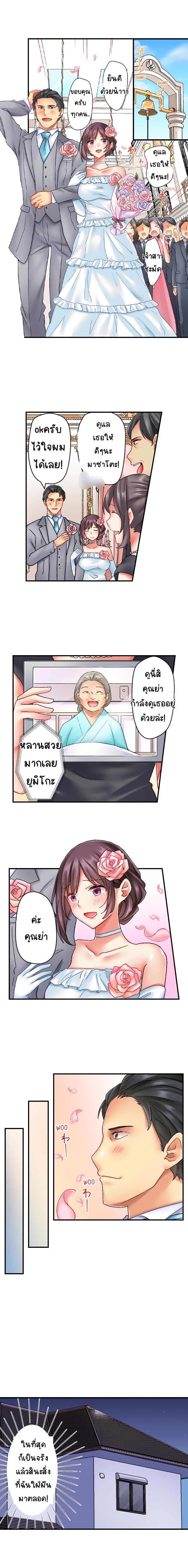 ชีวิต​การแต่งงานใหม่ที่สุดแสนประหลาดของผม