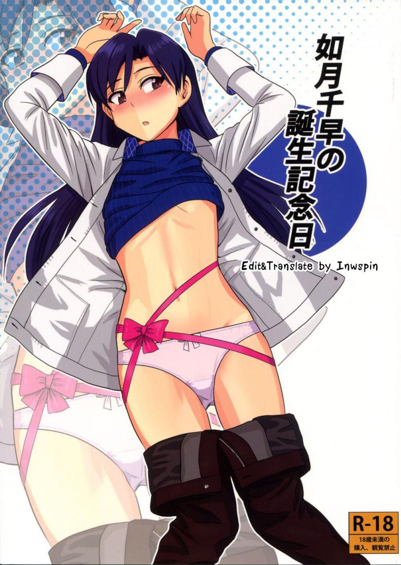 à¸Šà¸¸à¸”à¸Šà¸±à¹‰à¸™à¹ƒà¸™à¹€à¸œà¸”à¹‡à¸ˆà¸¨à¸¶à¸ (Aoi Utahime -BLUE DIVA-) [PLANT (Tsurui)] Kisaragi Chihaya no Tanjou Kinenbi (THE iDOLM@STER)