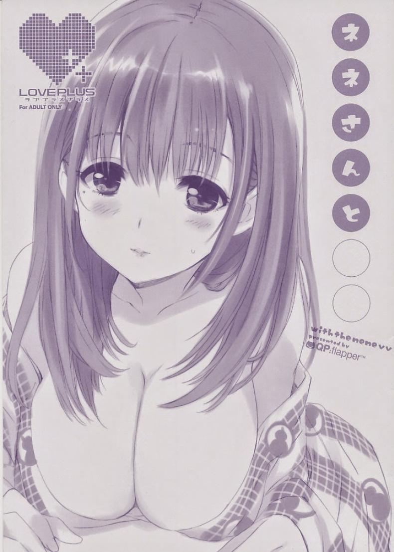 à¸Šà¸¸à¸”à¸™à¸­à¸™ à¹„à¸¡à¹ˆà¹„à¸”à¹‰à¸™à¸­à¸™ (C78) [QP:FLAPPER (Ohara Tometa, Sakura Koharu)] Nene-san to â—‹â—‹ (Love Plus)