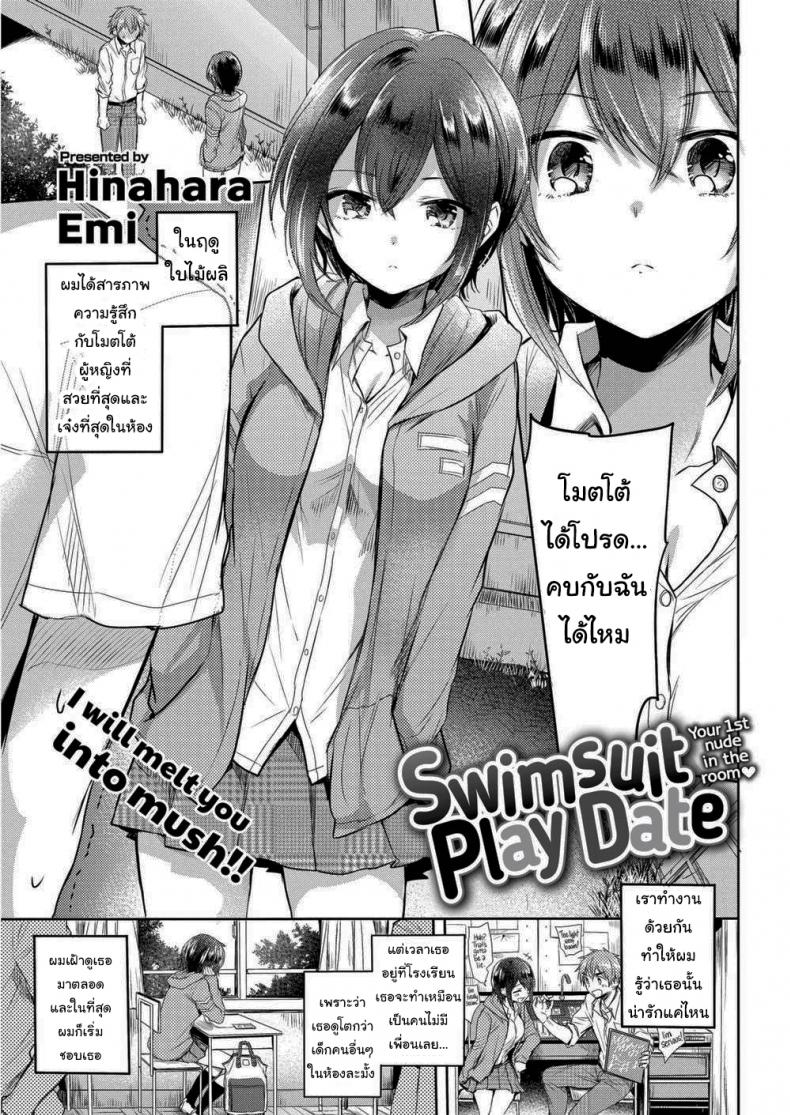 à¸Šà¸¸à¸”à¸§à¹ˆà¸²à¸¢à¸™à¹‰à¸³à¸žà¸²à¹€à¸ªà¸µà¸¢à¸§ [Hinahara Emi] Swimsuit Play Date