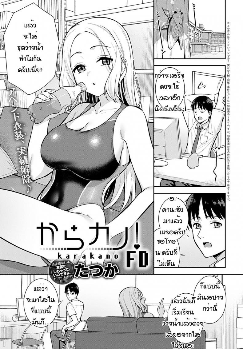 à¸Šà¸¸à¸”à¸§à¹ˆà¸²à¸¢à¸™à¹‰à¸³à¸žà¸²à¹€à¸ªà¸µà¸¢à¸§ [Tatsuka] Karakano