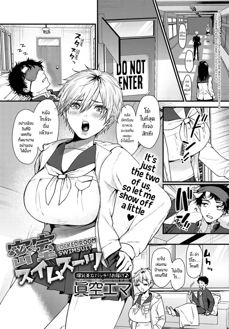 ชุดว่ายน้ำในห้องปิดตาย [Masora Ema] Misshitsu Swimsuit Locked Room Swimsuit