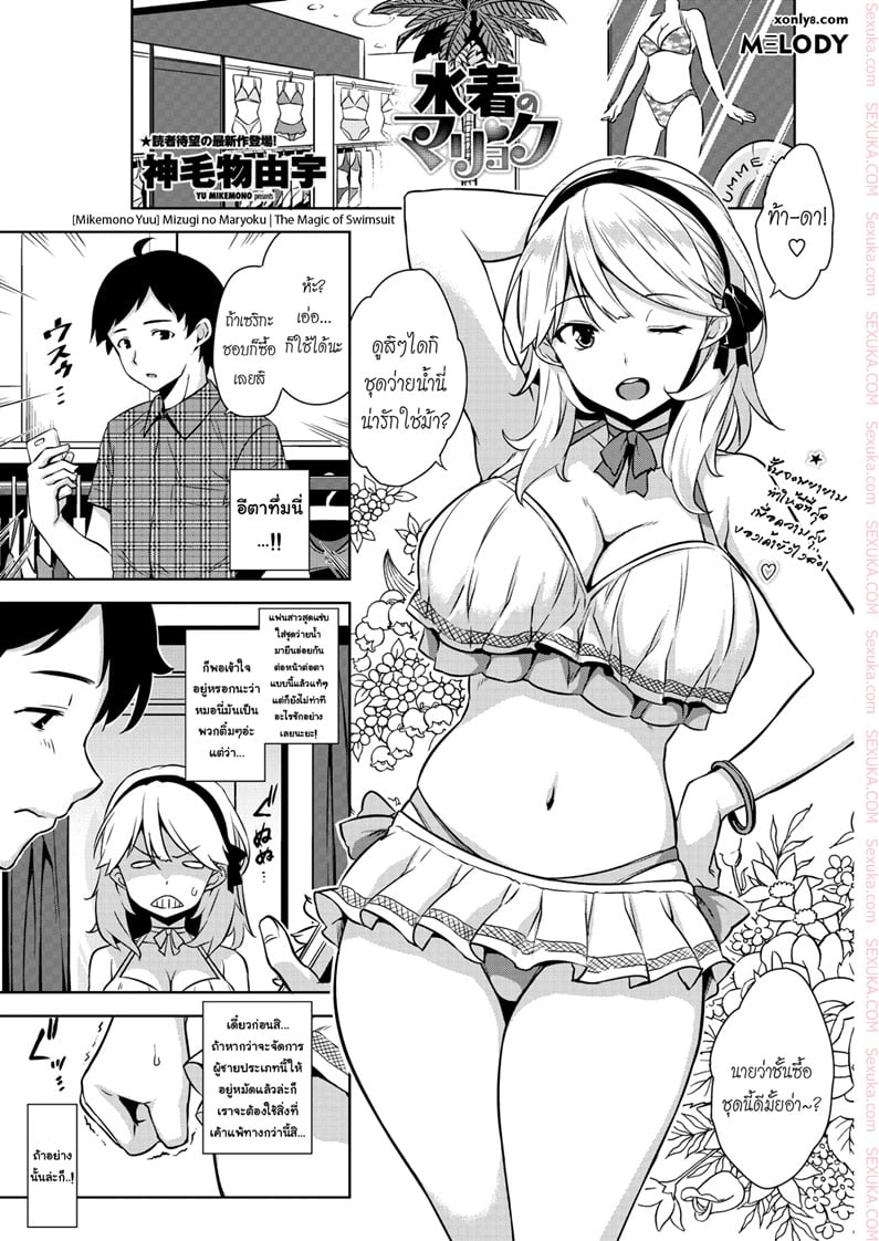 ชุดสปอร์ตเร้าใจกว่า