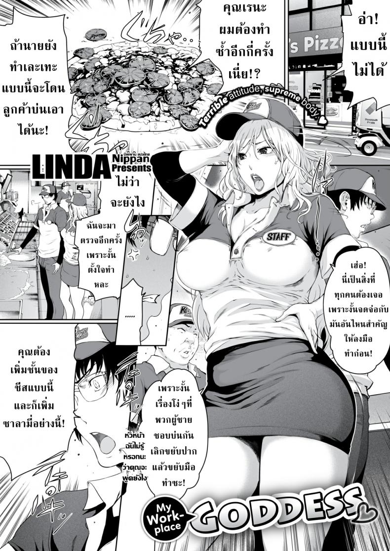 à¸Šà¸¹à¹‰à¸—à¸²à¸‡à¸à¸²à¸¢ à¹€à¸ˆà¹‰à¸²à¸™à¸²à¸¢à¹„à¸¡à¹ˆà¸£à¸¹à¹‰ [LINDA] My Workplace Goddess