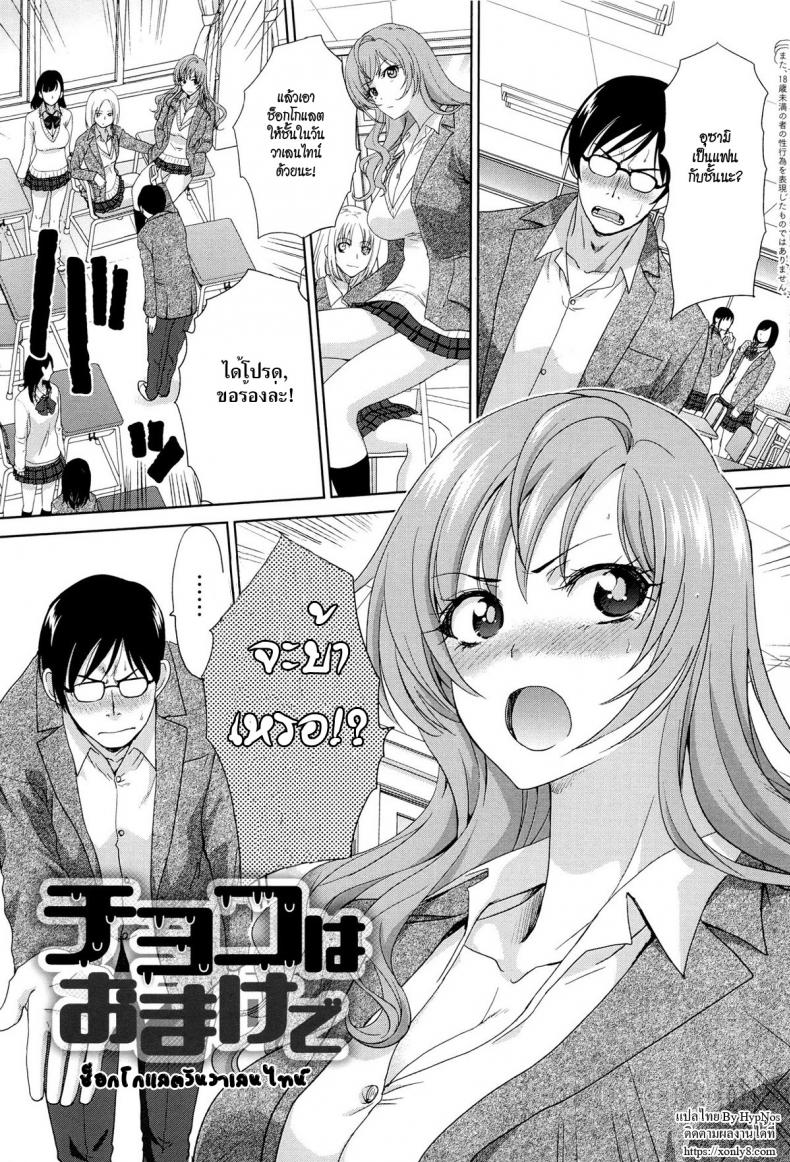 ช็อกโกแลตวันวาเลนไทน์ [Itaba Hiroshi] Choco wa Omake de | The Chocolate is a Free Gift (Kono Haru, Kanojo ga Dekimashita.)