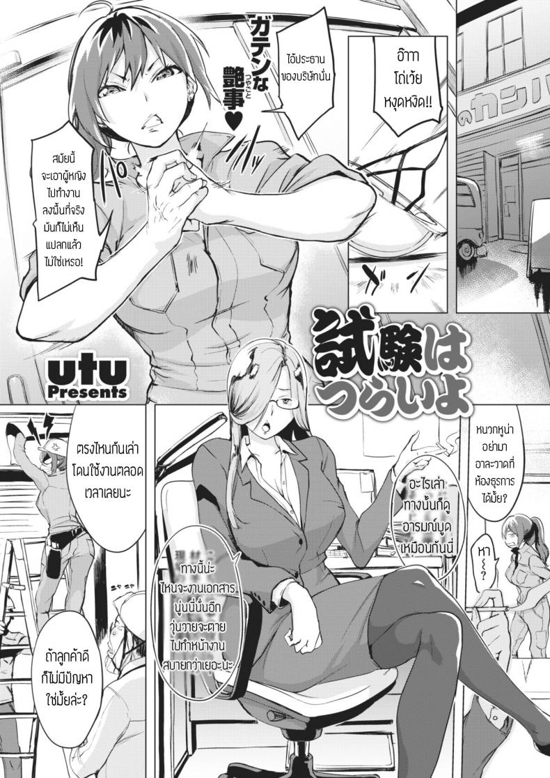 à¸Šà¹ˆà¸§à¸‡à¸—à¸”à¸¥à¸­à¸‡à¸‡à¸²à¸™ [Utu] Shiken wa tsurai yo