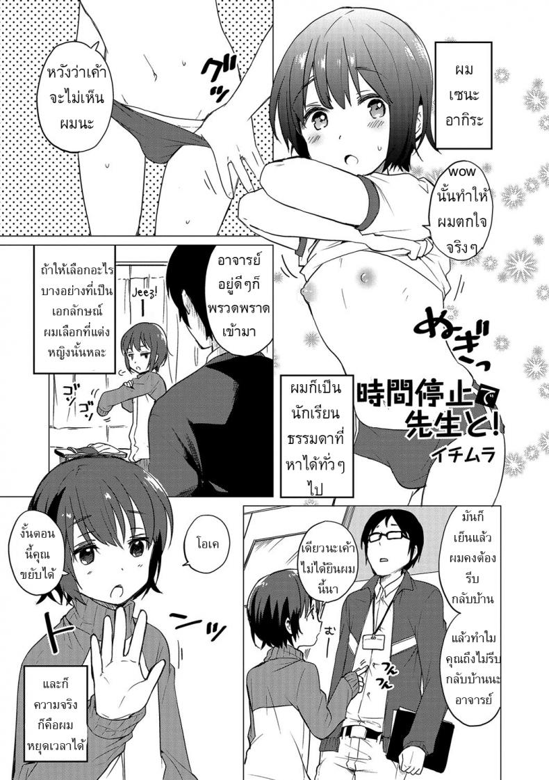 à¸Šà¹ˆà¸§à¸‡à¹€à¸§à¸¥à¸²à¸‚à¸­à¸‡à¹€à¸£à¸²à¸ªà¸­à¸‡ [Ichimura] Jikan Teishi de Sensei to (Otokonoko HEAVEN Vol. 32)