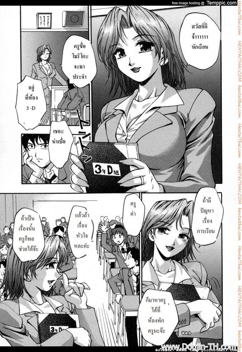 ช่วยครูสาว เอาซะเอง
