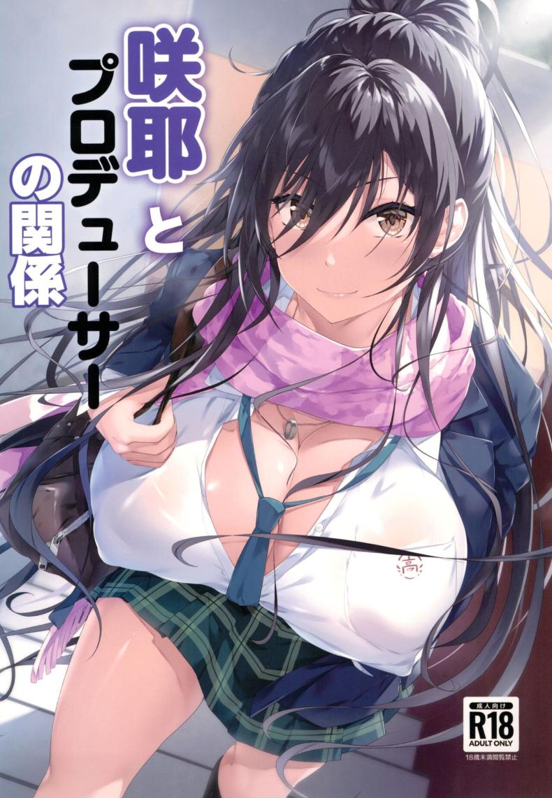 ช่วยฉันหน่อยสิคะ โปรดิวเซอร์ (C103) [Seven Deadly Sins (homu)] Sakuya to Producer no Kankei  Sakuya and the Producer's Relationship (THE iDOLMASTER Shiny Colors)