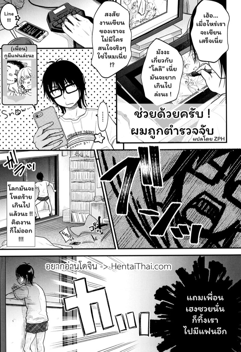 ช่วยด้วยครับ! ผมถูกตำรวจจับ