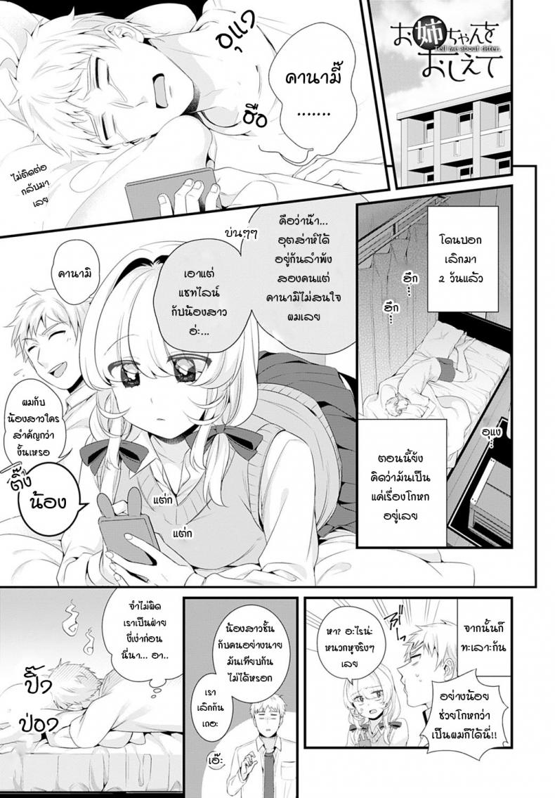 à¸Šà¹ˆà¸§à¸¢à¸šà¸­à¸à¹€à¸£à¸·à¹ˆà¸­à¸‡à¸žà¸µà¹ˆà¸ªà¸²à¸§à¸¡à¸²à¸«à¸™à¹ˆà¸­à¸¢ [Binbi] Onee-chan wo oshiete Tell me about sister