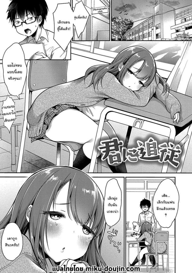 à¸Šà¹ˆà¸§à¸¢à¸›à¸¥à¸­à¸šà¹ƒà¸ˆà¸à¸±à¸™à¸«à¸™à¹ˆà¸­à¸¢à¸ªà¸´ [Misaoka] Kimi ni Tsuijuu (Muchimuchi Pioneer)