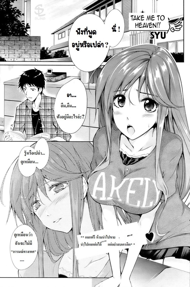 à¸Šà¹ˆà¸§à¸¢à¸ªà¸­à¸™à¸žà¸µà¹ˆà¸ªà¸²à¸§à¸—à¸µ [SYU] Watashi o Heaven e Tsuretette!! | Take Me to Heaven!! (COMIC HOTMiLK 2009-06)