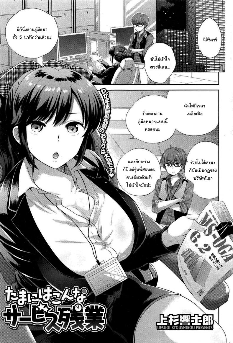 à¸Šà¹ˆà¸§à¸¢à¸ªà¸­à¸™à¹ƒà¸«à¹‰à¸«à¸™à¹ˆà¸­à¸¢à¸ªà¸´ [Uesugi Kyoushirou] Tamani wa Konna Service Zangyo Occasional Overtime Service