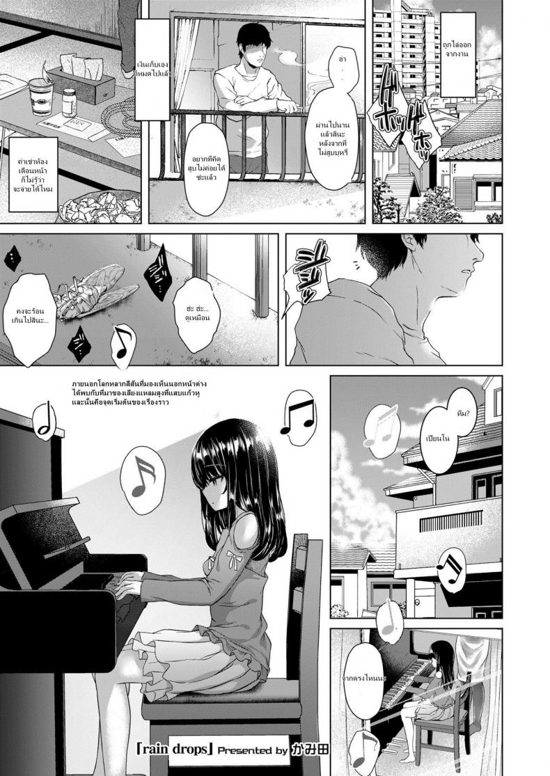 à¸Šà¹ˆà¸§à¸¢à¸«à¸™à¸¹à¸«à¸™à¹ˆà¸­à¸¢à¸¥à¸¸à¸‡à¸‚à¹‰à¸²à¸‡à¸šà¹‰à¸²à¸™ [Kamita] rain drops (COMIC LO 2018-09)
