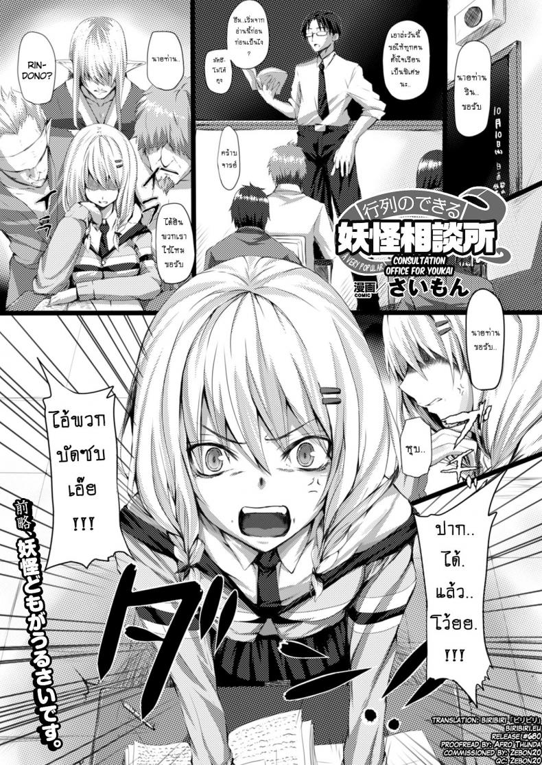 à¸Šà¹ˆà¸§à¸¢à¸«à¸™à¹ˆà¸­à¸¢à¸™à¸°à¸­à¸¢à¸²à¸à¸­à¸¶à¹‰à¸šà¸ªà¸²à¸§ [Simon] Gyouretsu no Dekiru Youkai Soudanjo