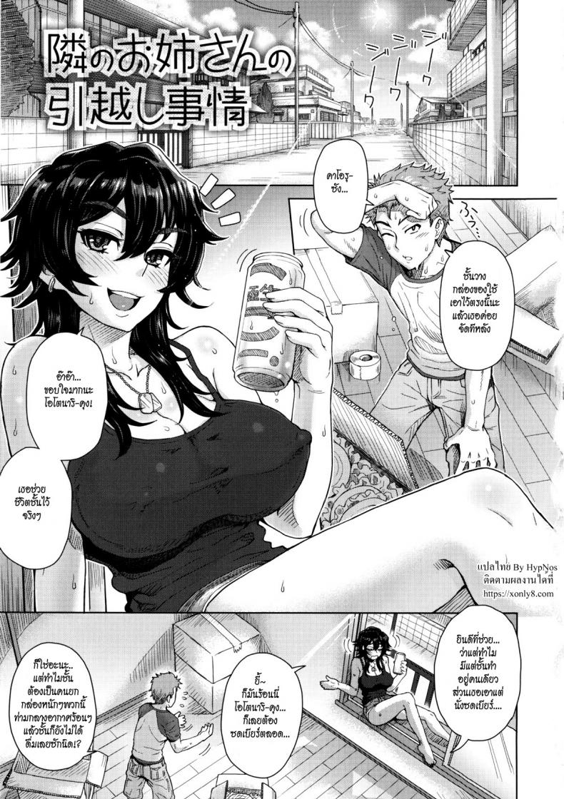 à¸Šà¹ˆà¸§à¸¢à¹€à¸˜à¸­à¸¢à¹‰à¸²à¸¢à¸šà¹‰à¸²à¸™ [Itou Eight] MILK DIP Ch.3