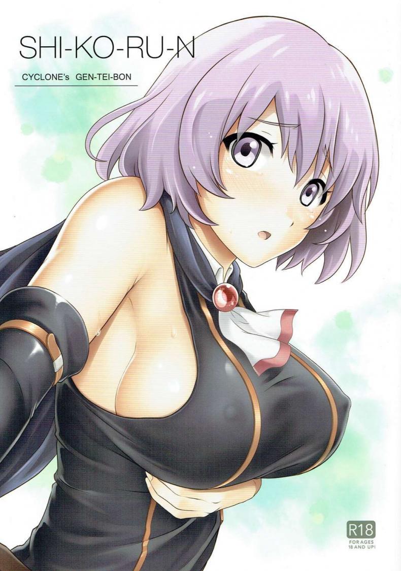 à¸Šà¹ˆà¸§à¸¢à¹€à¸ªà¸£à¹‡à¸ˆà¸‚à¸­à¸—à¸³à¸•à¹ˆà¸­ [Cyclone (Izumi, Reizei)] SHI-KO-RU-N (Hai to Gensou no Grimgar)