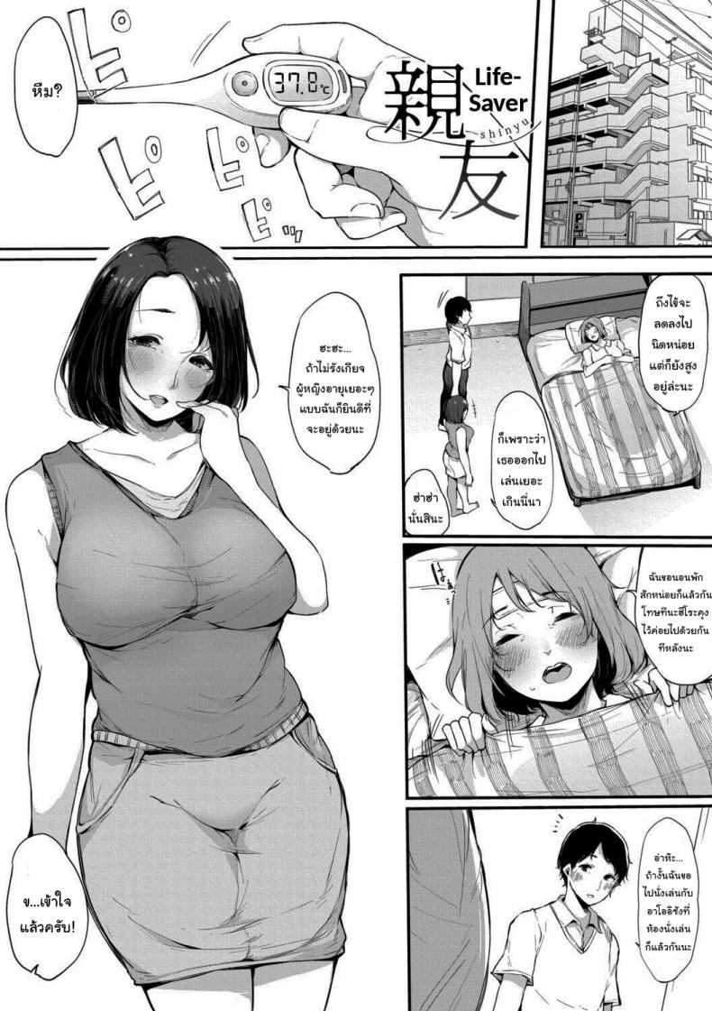 à¸Šà¹ˆà¸§à¸¢à¹€à¸­à¸²à¹„à¸§à¹‰à¹„à¸”à¹‰à¹€à¸¢à¸­à¸°à¹€à¸¥à¸¢à¸¥à¹ˆà¸° [Sakurayu Hal] Shinyuu Life-Saver (Hametomo Onna Tomodachi ga SeFri-ka shita Hi)