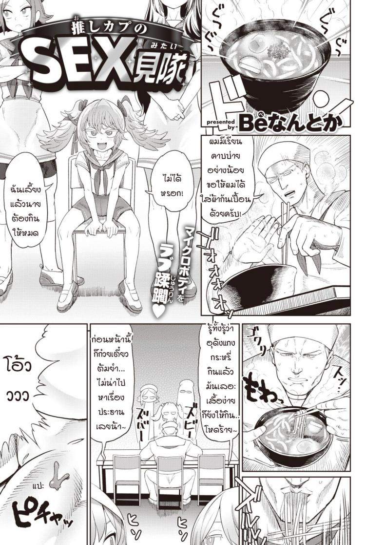 à¸Šà¹ˆà¸§à¸¢à¹ƒà¸«à¹‰à¹„à¸”à¹‰à¸à¸±à¸™ à¹€à¸žà¸·à¹ˆà¸­à¸™à¸±à¹ˆà¸‡à¸”à¸¹ [Benantoka] Oshikapu no sex mitai