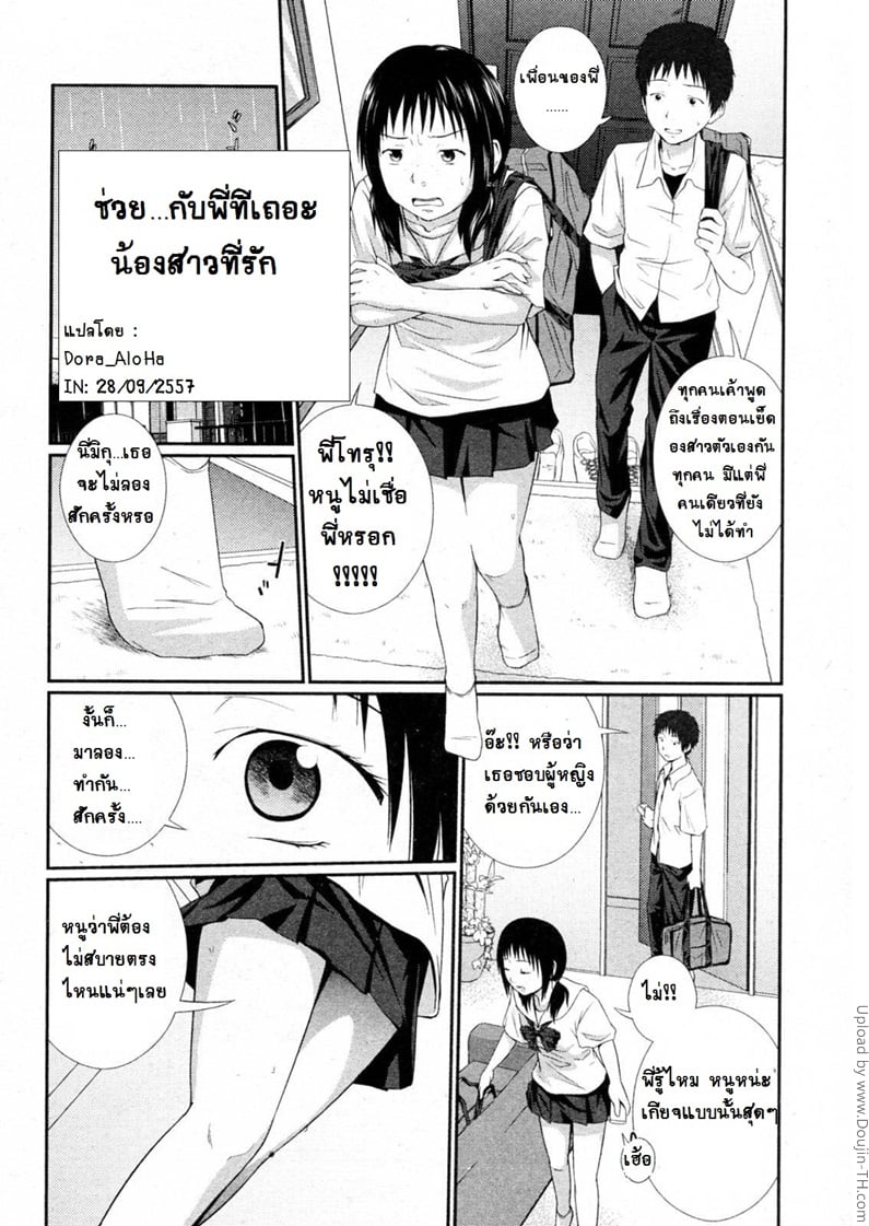 ช่วย...กับพี่ทีเถอะ น้องสาวที่รัก