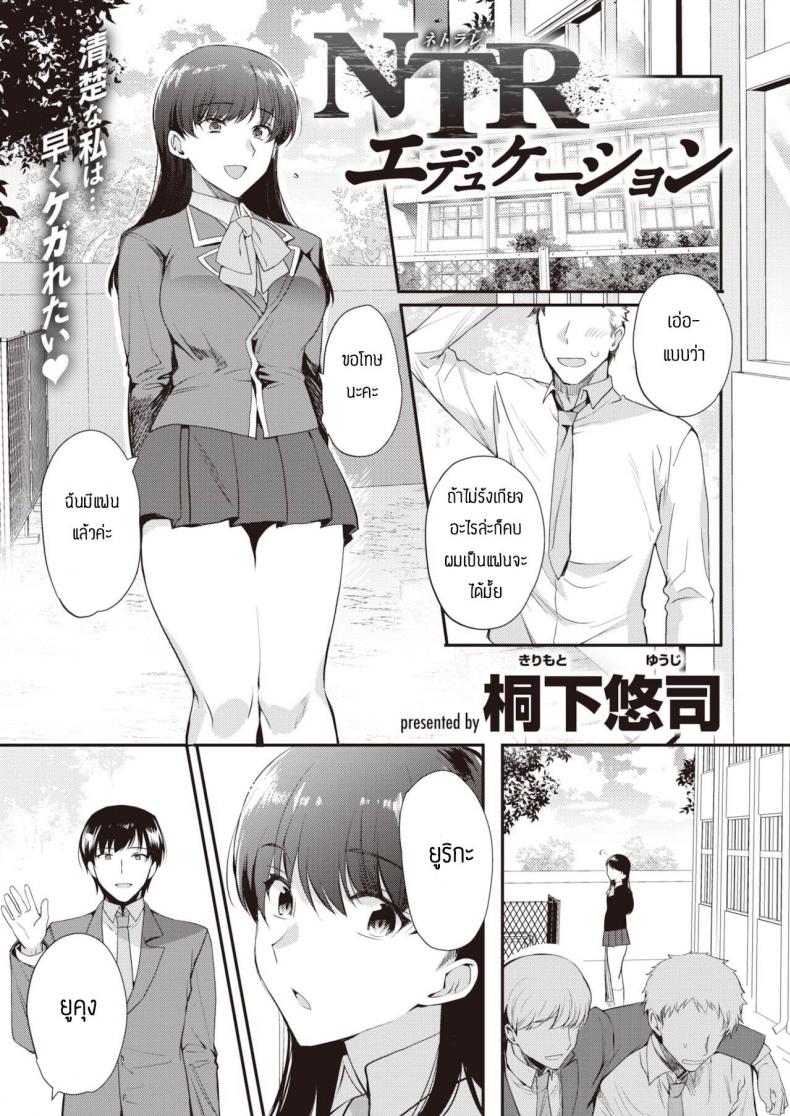 à¸Šà¹‰à¸²à¸­à¸”à¸™à¸°à¸ˆà¹Šà¸° [Kirimoto Yuuji] NTR Education