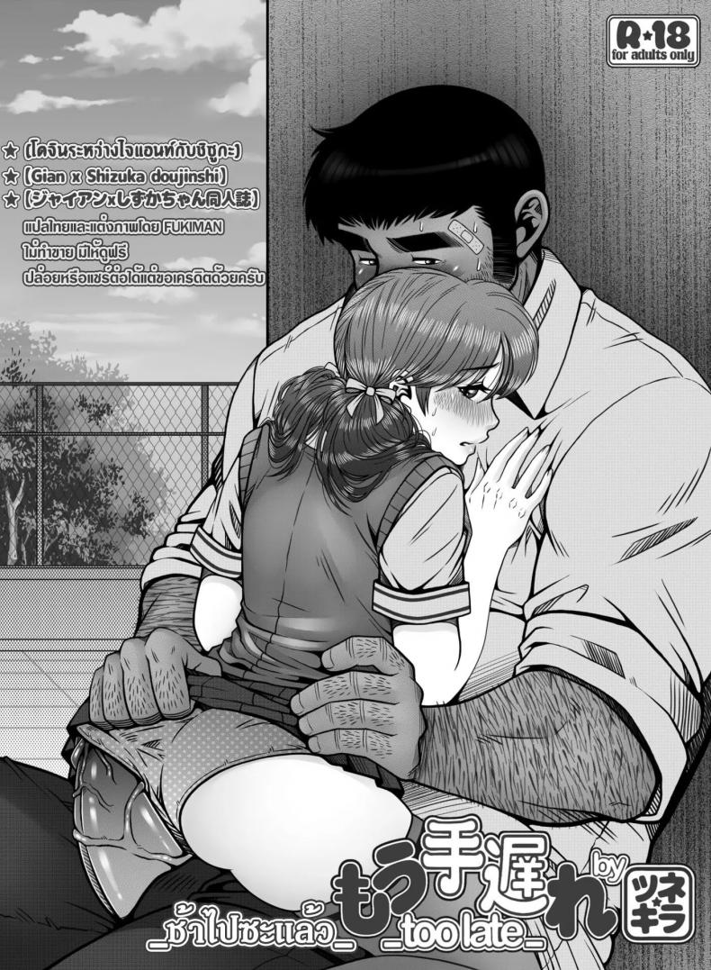 à¸Šà¹‰à¸²à¹„à¸›à¸‹à¸°à¹à¸¥à¹‰à¸§ [Tsunekira] Mou Teokure