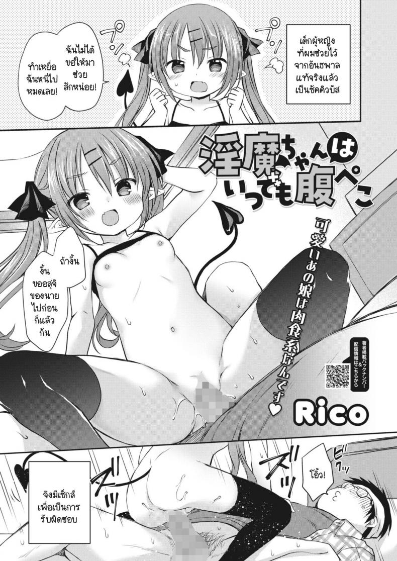 à¸‹à¸±à¸„à¸„à¸´à¸§à¸šà¸±à¸ªà¸ˆà¸±à¸‡à¸«à¸´à¸§à¸•à¸¥à¸­à¸”à¹€à¸§à¸¥à¸² [Rico] Inma-chan wa Itsudemo Harapeko