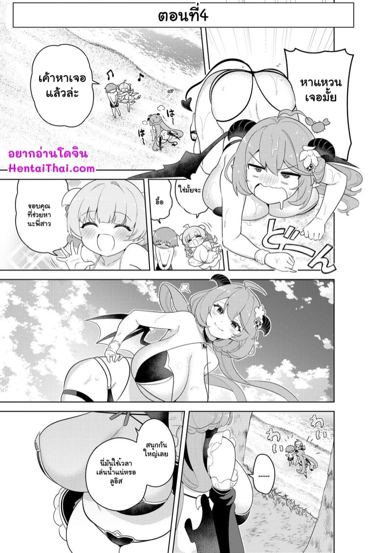 ซัคคิวบัสในแดนมหัศจรรย์ 4