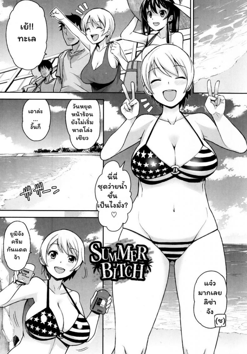 à¸‹à¸±à¸¡à¹€à¸¡à¸­à¸£à¹Œà¸à¸£à¸°à¸«à¸£à¸µà¹ˆ [Tamagoro] SUMMER BITCH (Thank You Very Bitch)