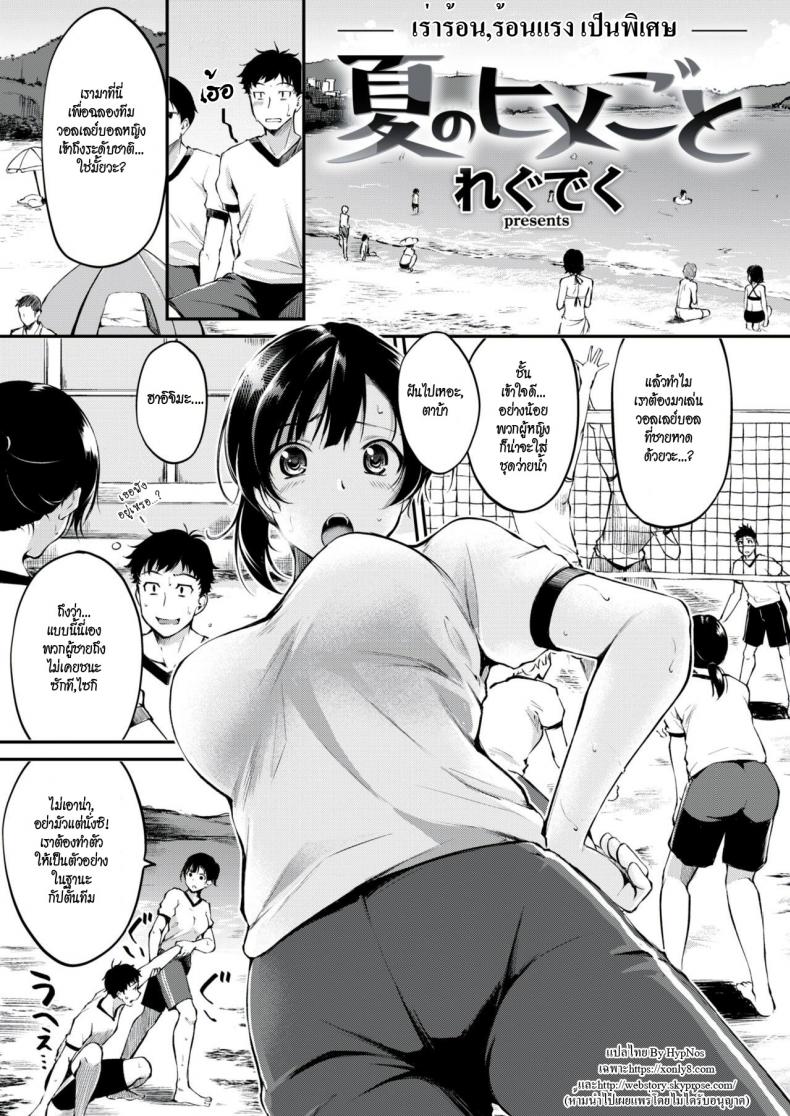 à¸‹à¸±à¸¡à¹€à¸¡à¸­à¸£à¹Œà¸¥à¸±à¸š à¸‹à¸±à¸¡à¹€à¸¡à¸­à¸£à¹Œà¸£à¸±à¸ [Regudeku] A Summer Secret (Comic Kairakuten BEAST 2018-08)